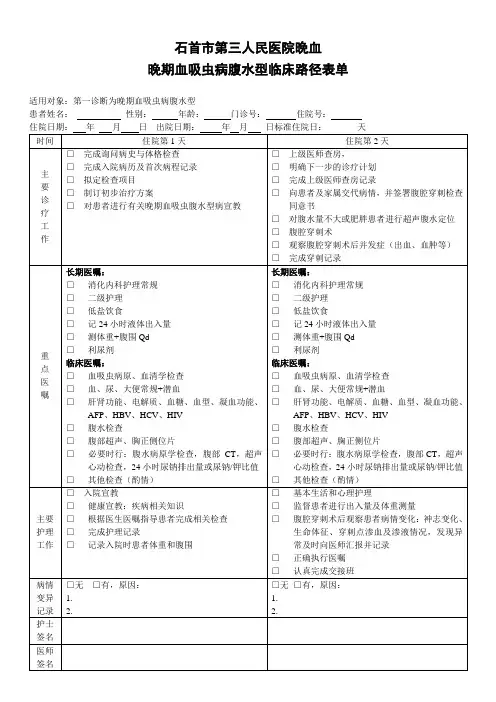 晚期血吸虫病腹水型临床路径表单