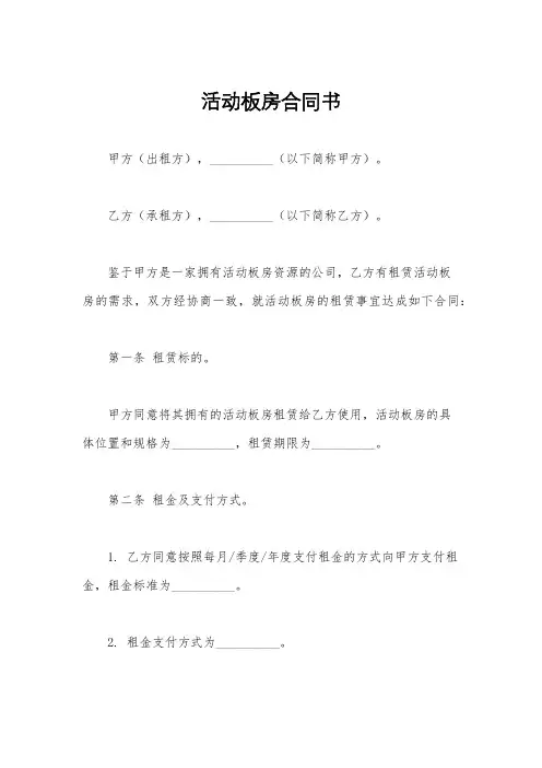 活动板房合同书