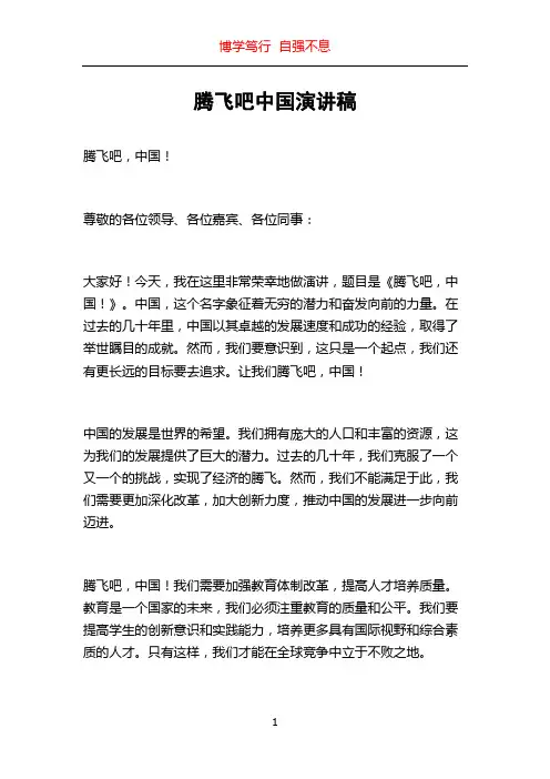 腾飞吧中国演讲稿