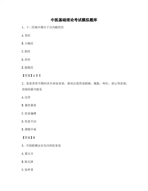 中医基础理论试题及答案(7)