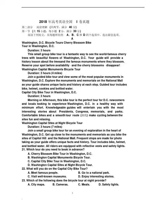 2018年高考英语全国I卷真题与解析