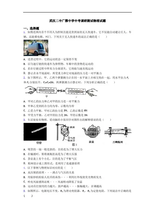 武汉二中广雅中学中考调研测试物理试题