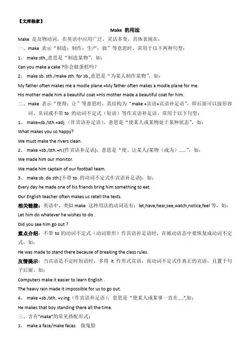 2020人教版九年级英语Unit-11--Make的用法