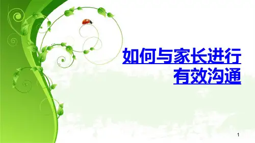 如何与家长进行有效沟通ppt课件