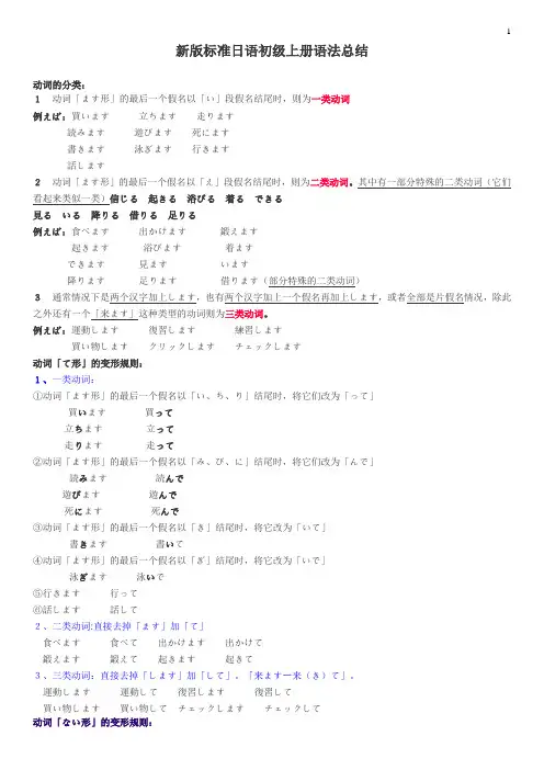 日语初级上册语法