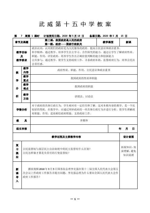 政府——国家行政机关教案