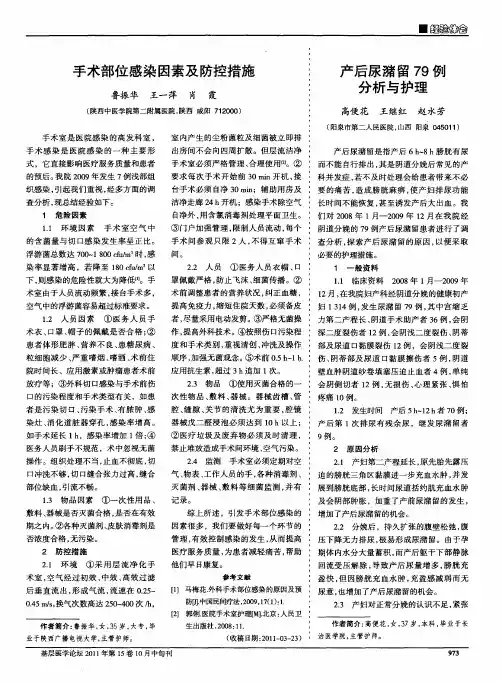 产后尿潴留79例分析与护理