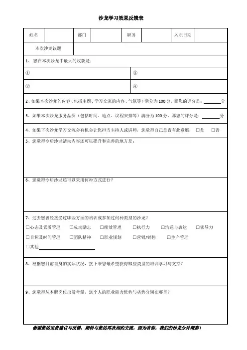 沙龙学习效果反馈表