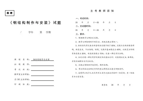 《钢结构制作与安装》试题答案4