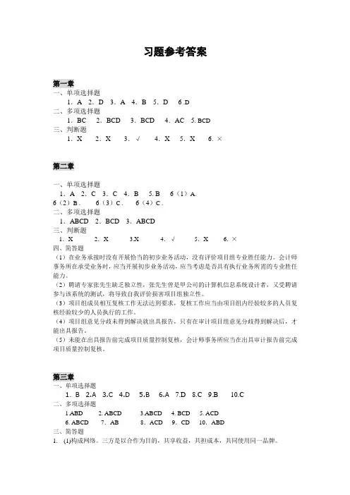 审计1-3章课后习题参考答案