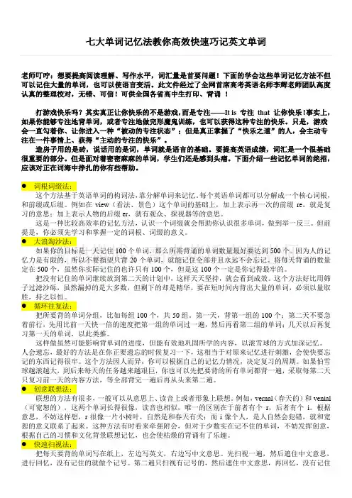 【辉哥审校】七大单词记忆法教你高效快速巧记英文单词