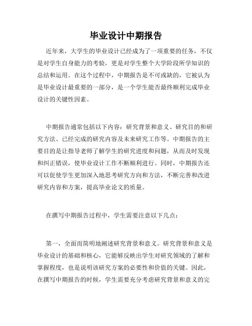 毕业设计中期报告