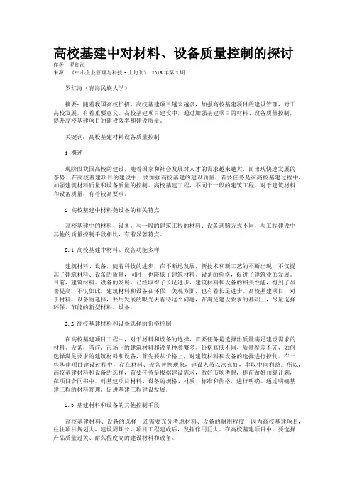 高校基建中对材料、设备质量控制的探讨