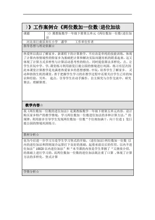 两位数加一位数进位加法word文档良心出品