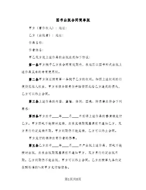 图书出版合同简单版(二篇)