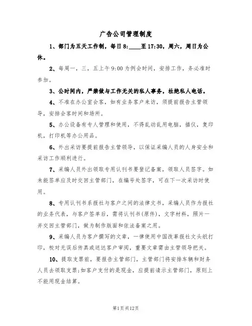 广告公司管理制度(五篇)