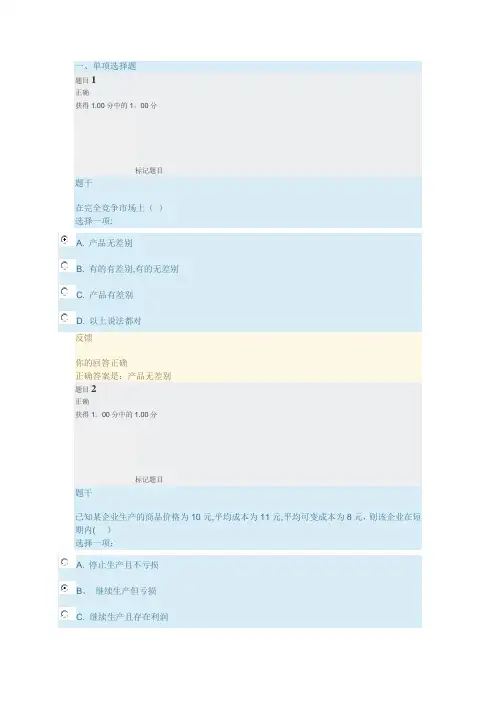 西方经济学第四章答案