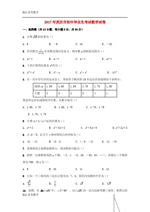 【K12高考数学】湖北省武汉市2017年中考数学真题试题