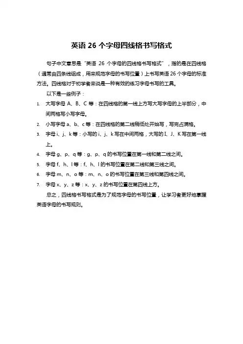 英语26个字母四线格书写格式