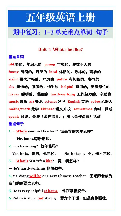 小学五年级英语上册 期中复习：1-3单元重点单词+句子