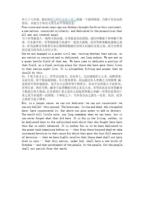 林肯葛底斯堡演讲 中英文