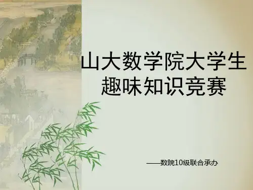 知识竞赛