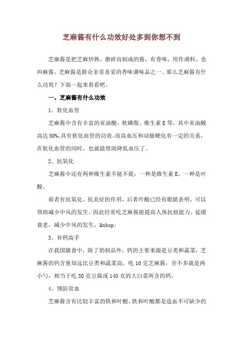 芝麻酱有什么功效 好处多到你想不到