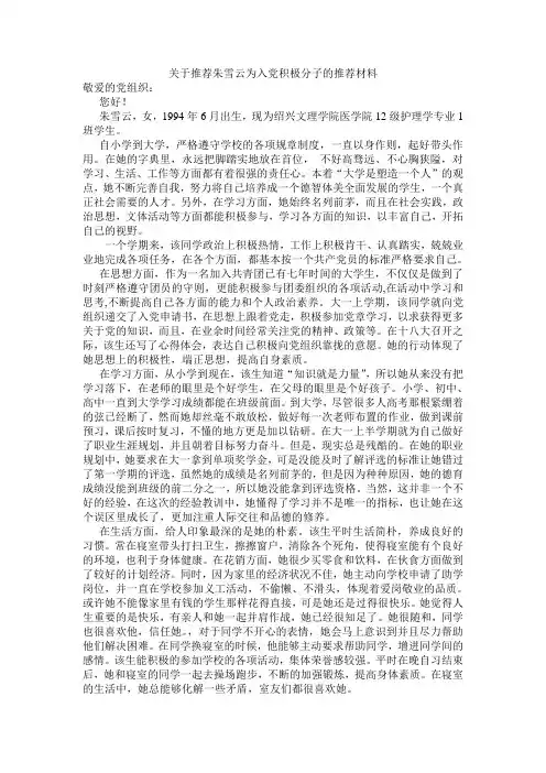 关于推荐为入党积极分子的推荐材料