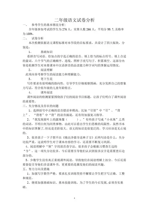 二年级 语文 下册 试卷分析