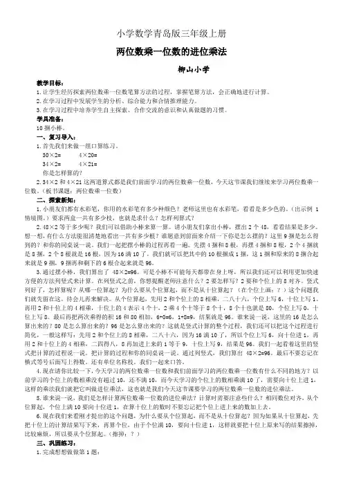 小学数学青岛版三年级上册两位数乘一位数的进位乘法教学设计