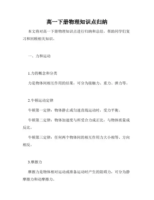 高一下册物理知识点归纳