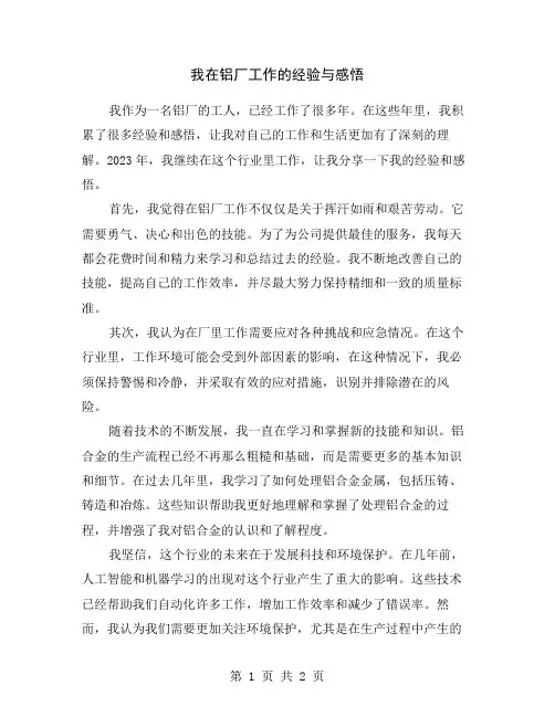 我在铝厂工作的经验与感悟