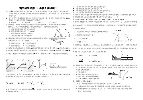 高三物理必修1必修2测试题1