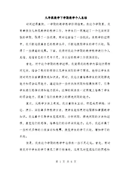 九年级数学下学期教学个人总结(3篇)