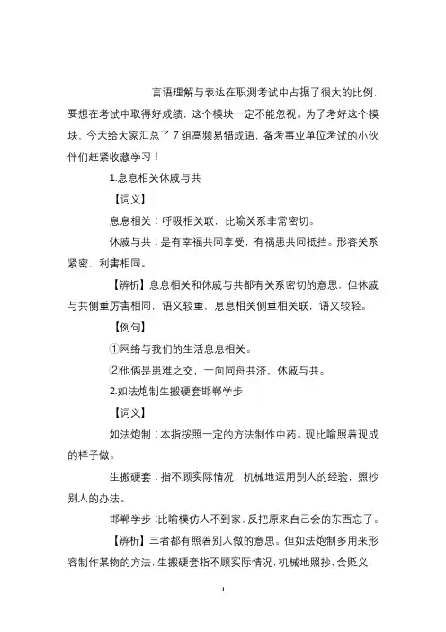 职测言语理解：7组言语高频成语辨析