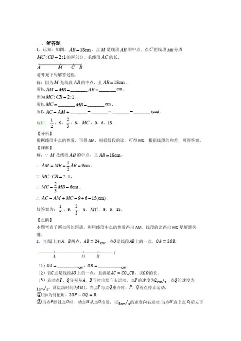 江苏无锡市七年级数学上册第四单元《几何图形初步》-解答题专项经典练习题(答案解析)