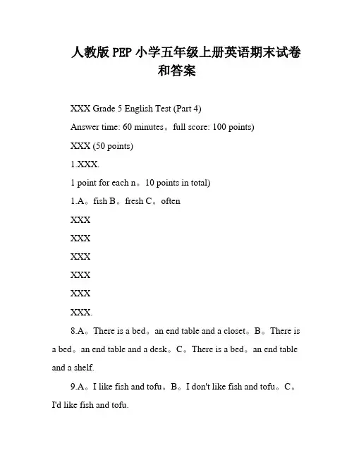 人教版PEP小学五年级上册英语期末试卷和答案