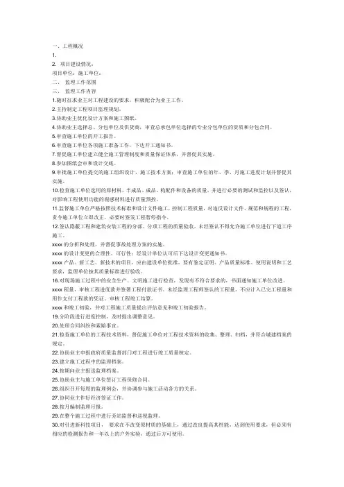 最新整理道路工程监理实施细则六.doc