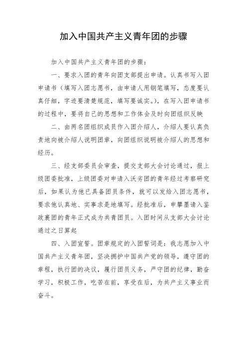 加入中国共产主义青年团的步骤