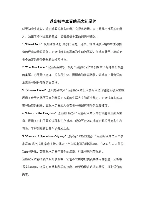 适合初中生看的英文纪录片