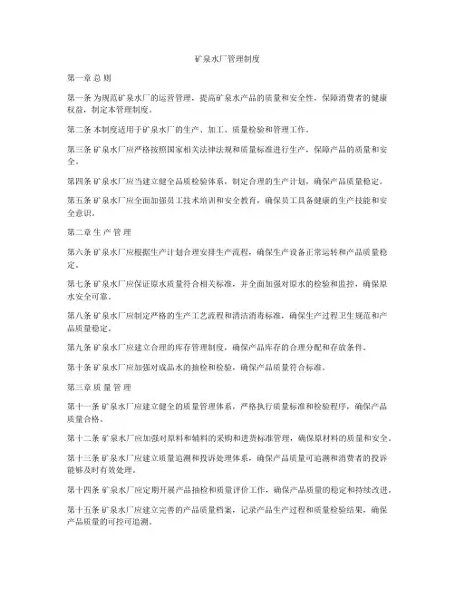 矿泉水厂管理制度