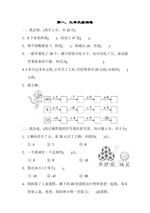 2020年青岛版二年级数学下册第八、九单元测试卷(含答案)