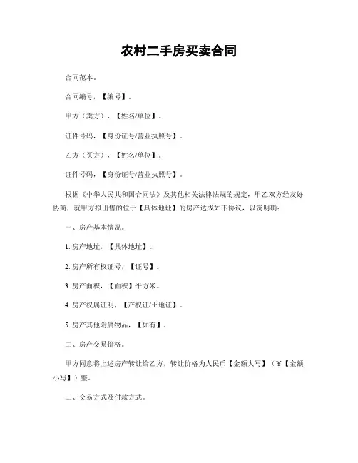 农村二手房买卖合同