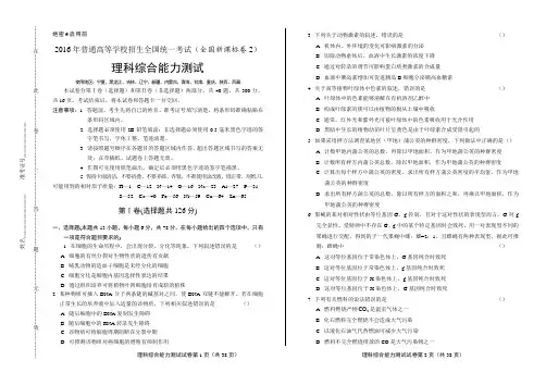 2016年高考理综全国卷2含答案
