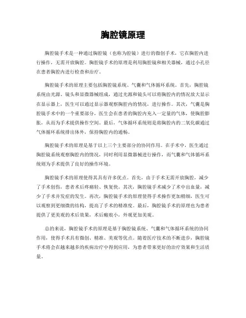 胸腔镜原理