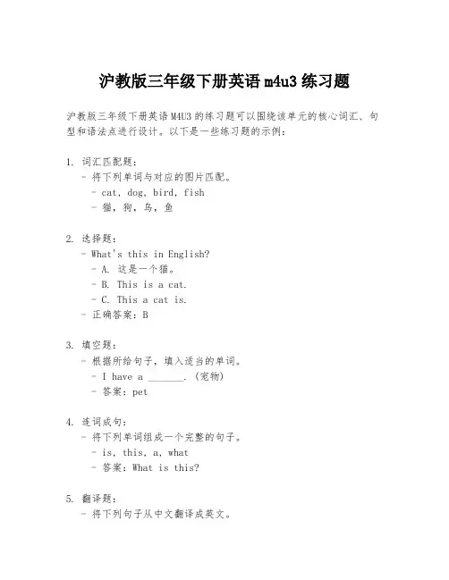 沪教版三年级下册英语m4u3练习题