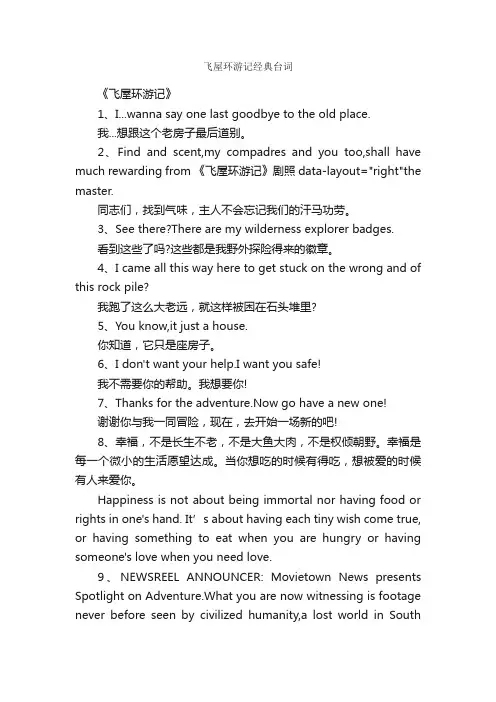 飞屋环游记经典台词_经典台词