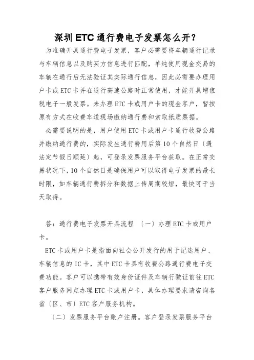 深圳ETC通行费电子发票怎么开？