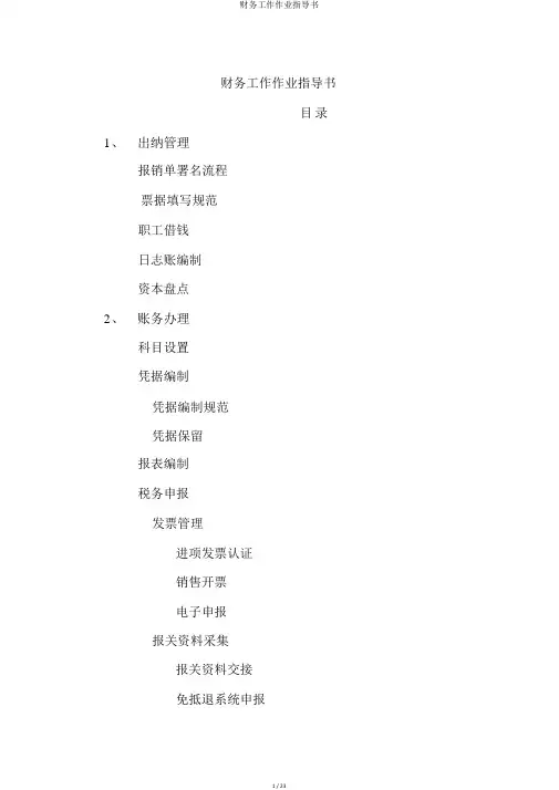 财务工作作业指导书