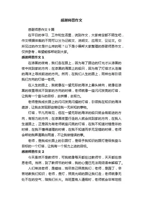 感谢师恩作文